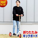 キックボード 【購入チャンス!クーポン＆P4倍〜】 《動画あり》 《残り3台》 ワンタッチ 折りたたみ ビッグタイヤ 8イ…