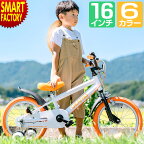 子供用自転車 【3日間限定クーポン】 子ども用自転車 こども用自転車 16インチ 【動画あり】 4歳 5歳 6歳 7歳 全6色 補助輪 カゴ 幼児用 こども じてんしゃ キッズ ジュニア かわいい おしゃれ 小学生 ☆ プレゼント ギフト 新生活 母の日