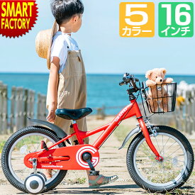 子供用自転車 子ども用自転車 こども用自転車 16インチ 【動画あり】 4歳 5歳 6歳 7歳 全5色 補助輪 カゴ 幼児用 男の子 女の子 こども じてんしゃ キッズ ジュニア かわいい おしゃれ 小学生 ☆ プレゼント ギフト 父の日 梅雨