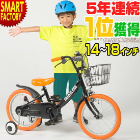 子供用自転車 【26日限定全品P3倍～】 子ども用自転車 こども用自転車 【動画あり】 14インチ 16インチ 18インチ 全16色 幼児用自転車 こども 子ども 子供 自転車 じてんしゃ キッズ ジュニア 小学生 かわいい ☆ プレゼント ギフト 新生活 母の日