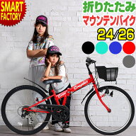子供用自転車 マウンテンバイク 《動画あり》 24インチ 26インチ シマノ 6段変速 折りたたみ自転車 子ど…