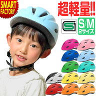 自転車 ヘルメット 【2日間限定!クーポン】 《安心安全SG規格》 子供 1歳 2歳 3歳 4歳 5歳 12色 軽い 軽…