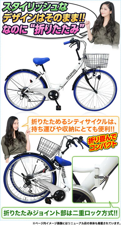 楽天市場 6日限定全商品p5倍 5日までクーポン 折りたたみ自転車 ママチャリ 26インチ 全6色 カゴ付 ライト 鍵 シマノ製6段ギア メンズ レディース 自転車 折り畳み シティサイクル かわいい おしゃれ 自転車 女の子 新生活 入学 就職 お祝い オコレ