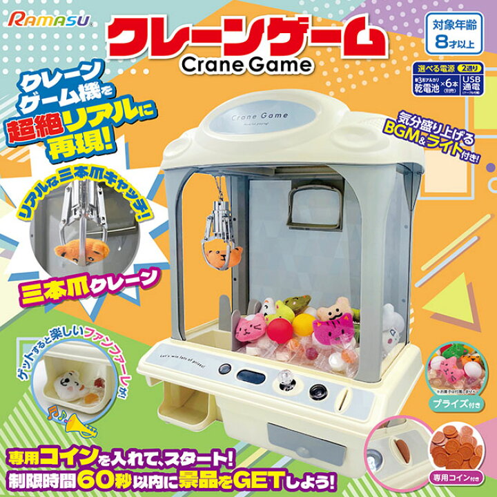 楽天市場】クレーンゲーム おもちゃ 《3本爪アーム》 UFO型 