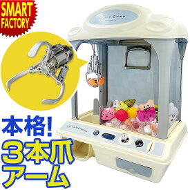 クレーンゲーム おもちゃ 《3本爪アーム》 UFO型 キャッチャー アーケードゲーム 家庭用 ゲーム 卓上 クレーンゲーム機 玩具 景品 ぬいぐるみ カプセル こども用 クリスマス お誕生日 パーティー ☆ クリスマス プレゼント ギフト 防災グッズ 秋冬