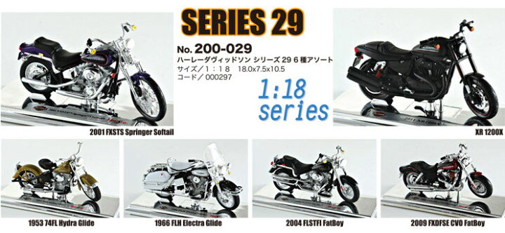 楽天市場 12日まで全商品p5倍 バイク ミニカーmaisto 1 18 ハーレーダビッドソンharley Davidson 29シリーズ 1 18スケール 全6種 バイク 人気 ミニカー 模型 趣味 ホビーかっこいい 誕生日 プレゼント 節電 熱中症対策 敬老 プレゼント オコレ