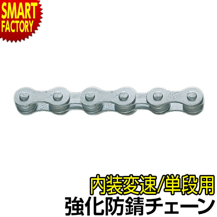 楽天市場】【10日限定!全品P4倍〜】 自転車 チェーン 《優れた耐久性 