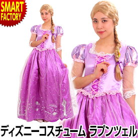 コスプレ ディズニー ラプンツェル 【プリンセスになりきり!】 ドレスアップ お姫様 衣装 コスチューム 衣装 仮装 余興 ハロウィン クリスマス 大人用 レディース かわいい インスタ映え ☆ プレゼント ギフト 父の日 梅雨