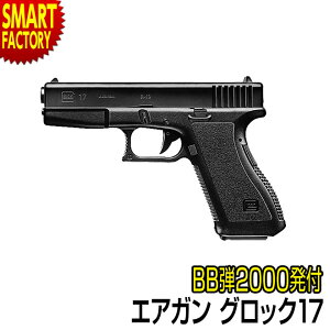 東京マルイ エアーハンドガン グロック17 ハイグレード ホップアップ 10歳以上 サバイバルゲーム装備 ミリタリー用品 価格比較 価格 Com