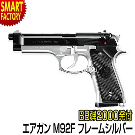 【18日限定感謝デー!】 エアガン エアコッキングガン 《 BB弾プレゼント！》 東京マルイ No.27 ハンドガン M92F フレームシルバー ステンレスタイプ エアソフトガン ホビー サバイバルゲーム・トイガン 通販 10歳以上 ☆ プレゼント ギフト 熱中症対策 猛暑 夏 梅雨