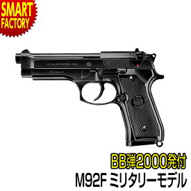 【18日限定感謝デー!】 エアガン エアコッキングガン 《 BB弾プレゼント》 ハンドガン 東京マルイ No.17 M92F ミリタリーモデル エアソフトガンホビー サバイバルゲーム・トイガン エアガン 通販 対象年令10歳以上 ☆ プレゼント ギフト 熱中症対策 猛暑 夏 梅雨