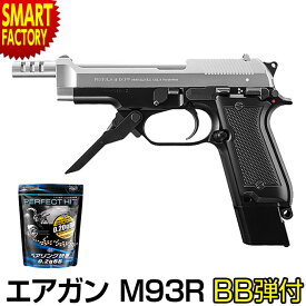 【18日限定感謝デー!】 電動ガン ハンドガン 《 BB弾プレゼント！》 東京マルイ New M93R オートマチック エアガン エアソフトガン サバゲー サバイバル ホビー サバイバルゲーム・トイガン 18歳以上 ☆ プレゼント ギフト 熱中症対策 猛暑 夏 梅雨