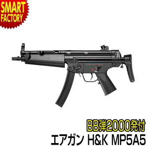 【P3倍最終日】 エアガン サブマシンガン 《BB弾プレゼント》 東京マルイ H&K MP5A5 電動ガン BOYs 電動 ガン PDW エアソフトガン ミリタリー エアーガン サバイバルゲーム サバゲー 女子 男子 初