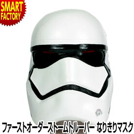 楽天市場 スターウォーズ グッズ 仮面 マスク コスプレ 変装 仮装 ホビーの通販