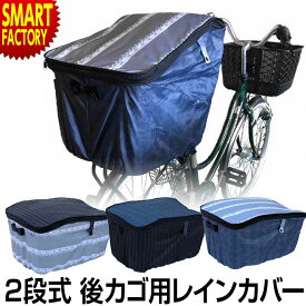 楽天市場 自転車 カゴ カバー後ろの通販