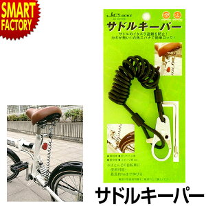 自転車 サドル ロック 自転車用ロックの人気商品 通販 価格比較 価格 Com