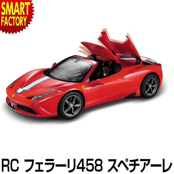 楽天市場 ヘッドライト テールランプ 点灯 Rastar ラジコン フェラーリ 458 スペチアーレ 1 14 Rc Ferrari 458 Speciale 1 14 かっこいい ラジコンカー こども向け 車 室内 大人 人気 おもちゃ おすすめ レッド 誕生日 節電 熱中症対策 敬老 プレゼント オコレ