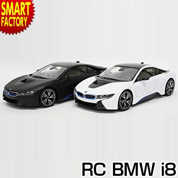 楽天市場 ライセンス公認ラジコンrc Bmw I8 市販モデル 1 14 1 14サイズ Bmwrc 人気 ラジコン ホビー かっこいい ラジコンカー 完成品 趣味 自動車 車 室内 おもちゃ 子供 男の子 大人 誕生日 お祝い プレゼント おすすめ ギフト プレゼント オコレ