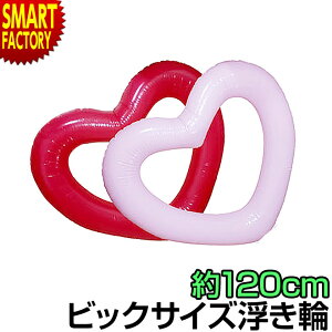 【全品P2倍最終日】 浮き輪 ハート 子供 大人 《映え装飾に!》 《残りわずか!》 パーティー 装飾 海水浴 プール 水遊び 屋外 アウトドア キャンプ イベント うきわ SNS映え かわいい 壁紙 背景
