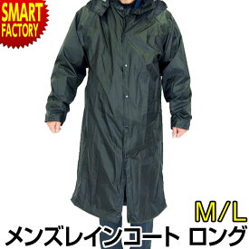ルール 可動式 パニック レイン コート 超 ロング 丈 メンズ Tricitysamsalbanyny Com