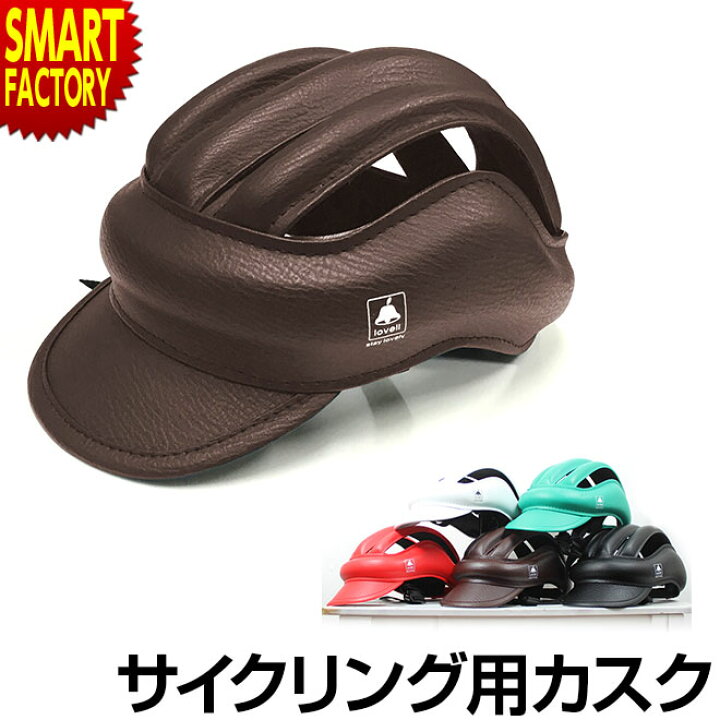 楽天市場 27日限定全商品p5倍 自転車 ヘルメット 大人 カスク 57 60cm Mサイズ ブラウン ブラック ホワイト おしゃれ 保護 怪我 防止 防災 帽子風 通気性 ロードバイク クロスバイク ラベル 送料無料 ギフト プレゼント オコレ