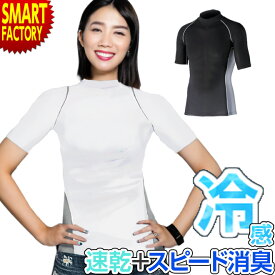 シャツ インナー 《スピード消臭》 《選べるセット数》 冷感 消臭 パワーストレッチ 半袖 ハイネック メンズ レディース 接触冷感 吸汗速乾 熱中症 UVカット おたふく手袋 JW-624 ☆ プレゼント ギフト 熱中症対策 猛暑 夏 梅雨