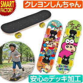 【20日限定!全品P4倍〜】 スケボー クレヨンしんちゃん 17インチ スケートボード 初心者 キッズ デッキ 子供用 キッズ 子供 初心者用 練習用 耐荷重50kg かっこいい かわいい オシャレ スポーツ 運動 外遊び お祝い 誕生日 送料無料 ☆ プレゼント ギフト こどもの日 母の日