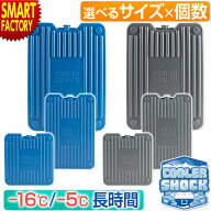 【本日限定!全品クーポン】 《選べるセット!》 保冷剤 最強 長時間 クーラーショック 《話題の最強保冷剤…