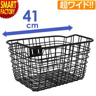 自転車 前用 カゴ バスケット 大きい 大型 ワイド ワイヤーバスケット ブラック 網目 編み目 スチール フ…