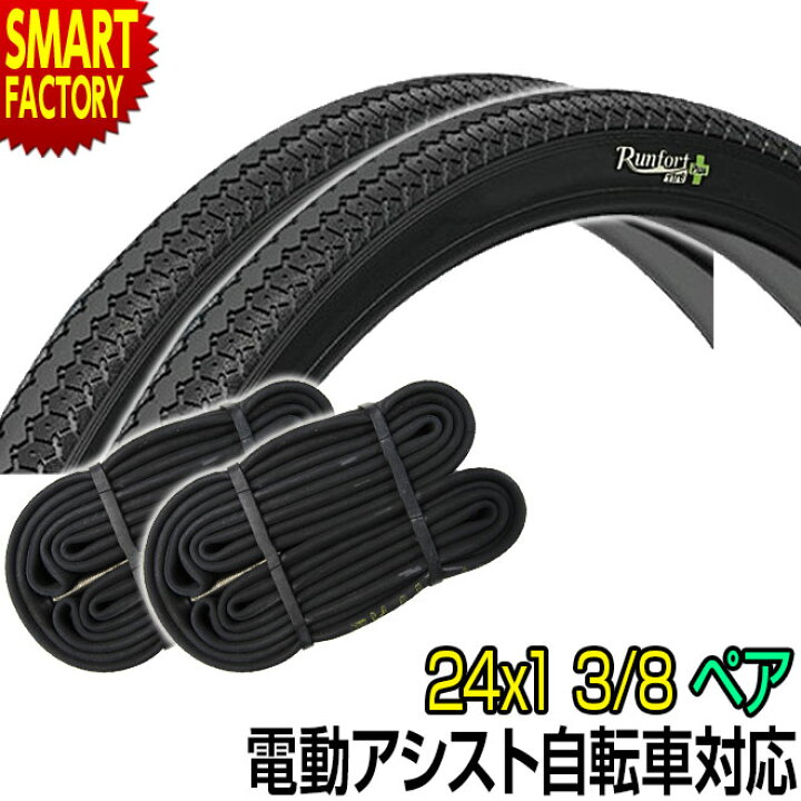 楽天市場】【15日限定!全品P4倍〜】 電動自転車 タイヤ 《パンクし 