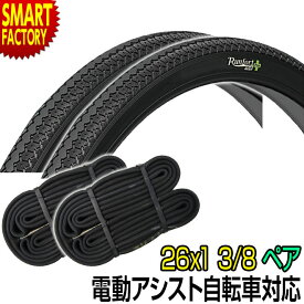 電動自転車 タイヤ 【パンクしにくいタイヤ】 26インチ Runfort Tire Plus 26x1 3/8 WO タイヤ チューブ 各2本セット ペア巻き シティサイクル ママチャリ 自転車 電動アシスト自転車 子供乗せ チャイルドシート ☆ プレゼント ギフト 新生活 母の日