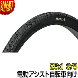 電動自転車 タイヤ 【パンクしにくいタイヤ】 26インチ Runfort Tire Plus 26x1 3/8 WO 1本 シティサイクル ママチャリ 自転車 タイヤ 電動アシスト自転車 電動自転車 子乗せ自転車 子供乗せ チャイルドシート 自転車 ☆ プレゼント ギフト 新生活 母の日