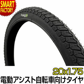 電動自転車 タイヤ 【パンクしにくいタイヤ】 20インチ Runfort Tire Plus 20x1.75 HE 1本 折りたたみ自転車 ミニベロ 小径車 シティサイクル ママチャリ 自転車 タイヤ 電動アシスト自転車 子供乗せ チャイルドシート ☆ プレゼント ギフト 新生活 母の日