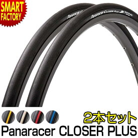 自転車 タイヤ 【高品質な日本製】 パナレーサー クローザープラス 2本セット 700 23C 25C 28C 20C Panaracer CLOSER PLUS 700C 軽量 細い ロードバイク クロスバイク 人気 カラータイヤ ☆ プレゼント ギフト 新生活 母の日