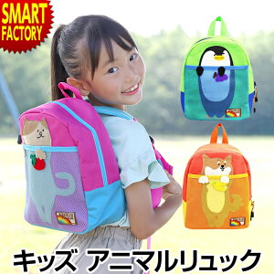 通園バッグ 動物 キッズリュックの人気商品 通販 価格比較 価格 Com