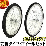 【18日限定!全品クーポン】 自転車 前輪 《前輪完組みタイヤ》 タイヤ ホイール セット 20インチ 26イン…