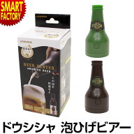 超音波 ビールサーバー 《お手軽クリーミィ》 クリーミー 泡 泡ひげビアー 宅飲み 晩酌 ビール サーバー …