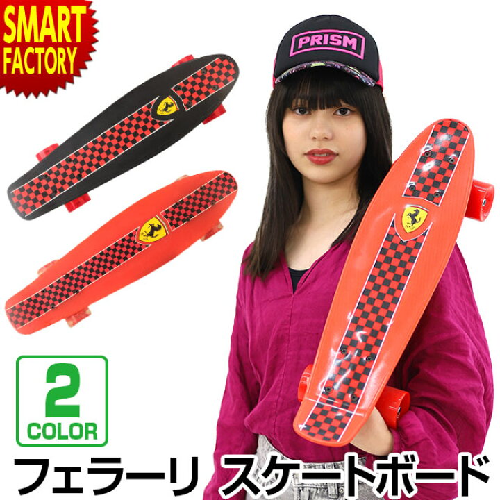 楽天市場 3日間限定最大5000円クーポン フェラーリ スケートボード 初心者 子供 キッズ スケボー おしゃれ かっこいい Ferrari 男の子 誕生日 プレゼント お祝い 乗用玩具 外遊び 玩具 スポーツ アウトドア 海 節電 熱中症対策 お中元 オコレ