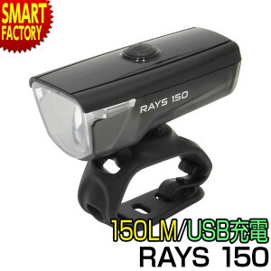 ] Cg sc1t tgCg RAYS 150 BL192W SMART USB[d 150LM ]ԃCg TCNCg 150[ y nCp[ NXoCN [hoCN ʋ ʊw  v[g Mt