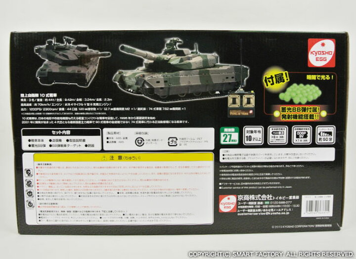楽天市場 京商 ラジコン戦車 弾発射機能 10式戦車 74式戦車 90式戦車 Newバトルタンクシリーズ 陸上自衛隊 ウェザリング仕様 Kyosho ラジコン サーチライト 前照灯 Rc 人気 室内 戦車 完成品 タンク 玩具 かっこいい プレゼント 誕生日 おもちゃ 趣味 子供 大人