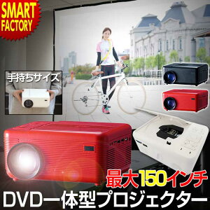 vWFN^[ ^ y25P6{`z sȒPetDVDvC[ ̌^vWFN^[ ƒp 2F Xs[J[ 150C` DVD USB HDMI z[VA^[ f z[vWFN^[ s}