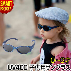 サングラス 子供用 【購入特典付】 子供用サングラス uvカット UV400 ファッショングラス 0～3才 赤ちゃん ベビー キッズサングラス ブルースター こども おしゃれ アウトドア 旅行 レジャー sfky1525 ☆ プレゼント ギフト 新生活 母の日