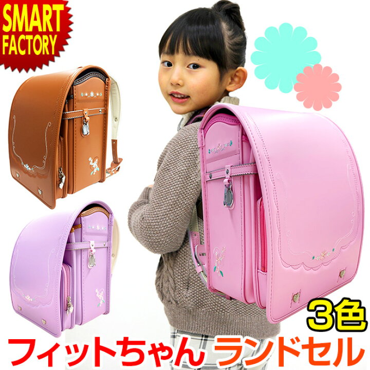 楽天市場 ランドセル 女の子 ワンタッチロック 日本製 ブラウン 人気 フィットちゃん ブランド メーカー マット 茶 クラリーノ 即納 おしゃれ かわいい プレゼント 入学祝い お祝い ラン活 新入学 日本製 ナチュラルフラワー 1191 送料無料 母の日 ギフト オコレ