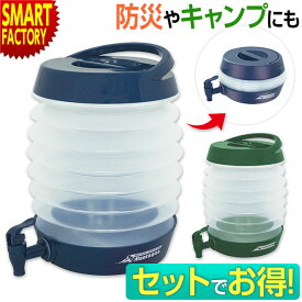 《セットでお得!》 ウォータージャグ 折りたたみ 防災 小型 蛇口 コック式 ウォータータンク キャンプ 部活 スポーツ ウォーターボトル 給水容器 貯水 食洗器 災害 水不足 断水 地震 停電 台風 洪水 ☆ プレゼント ギフト 卒園 卒業 入園 入学 新生活 防災