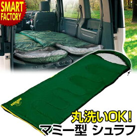 楽天市場 寝袋 コンパクト 種類 寝袋 シュラフ マミー型 の通販