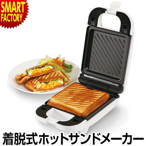 着脱 調理器具 ホットサンドメーカー 耳までの通販 価格比較 価格 Com