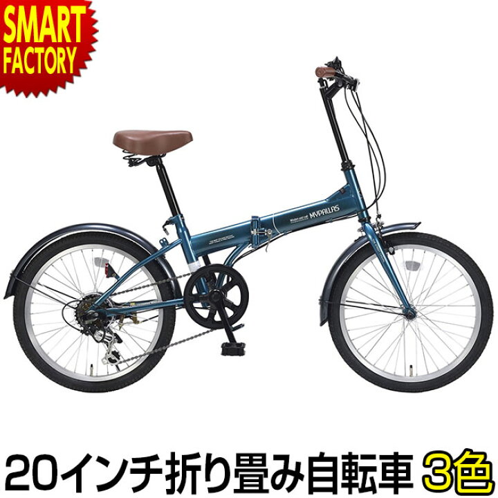 楽天市場 自転車 折り畳み 折りたたみ自転車 インチ 折り畳み自転車 6段変速 組立簡単 チャリ マイパラス おしゃれ シマノ製 街乗り 通勤 通学 サイクリング 新生活 M 0 オコレ 楽天市場 自転車 折り畳み 折りたたみ自転車 インチ 折り畳み自転車 6段変速 組立簡単 チャリ マイパラス おしゃれ シマノ製 街乗り 通勤 通学 サイクリング 新生活 M 0 オコレ
