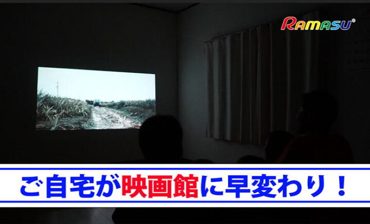楽天市場】プロジェクター 家庭用 《動画あり》 《手軽にシアター 