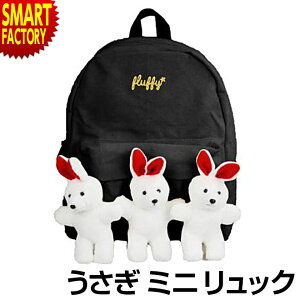 うさぎ ぬいぐるみ キッズリュックの人気商品 通販 価格比較 価格 Com