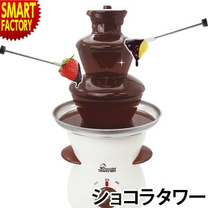 チョコレートファウンテン 鍋の通販 価格比較 価格 Com